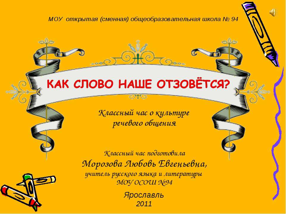 Как слово наше отзовётся? - Класс учебник | Академический школьный учебник скачать | Сайт школьных книг учебников uchebniki.org.ua