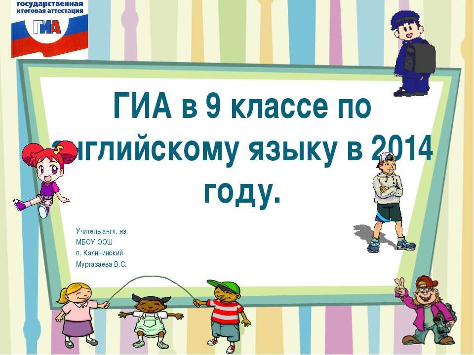 ГИА в 9 классе по английскому языку в 2014 году - Класс учебник | Академический школьный учебник скачать | Сайт школьных книг учебников uchebniki.org.ua