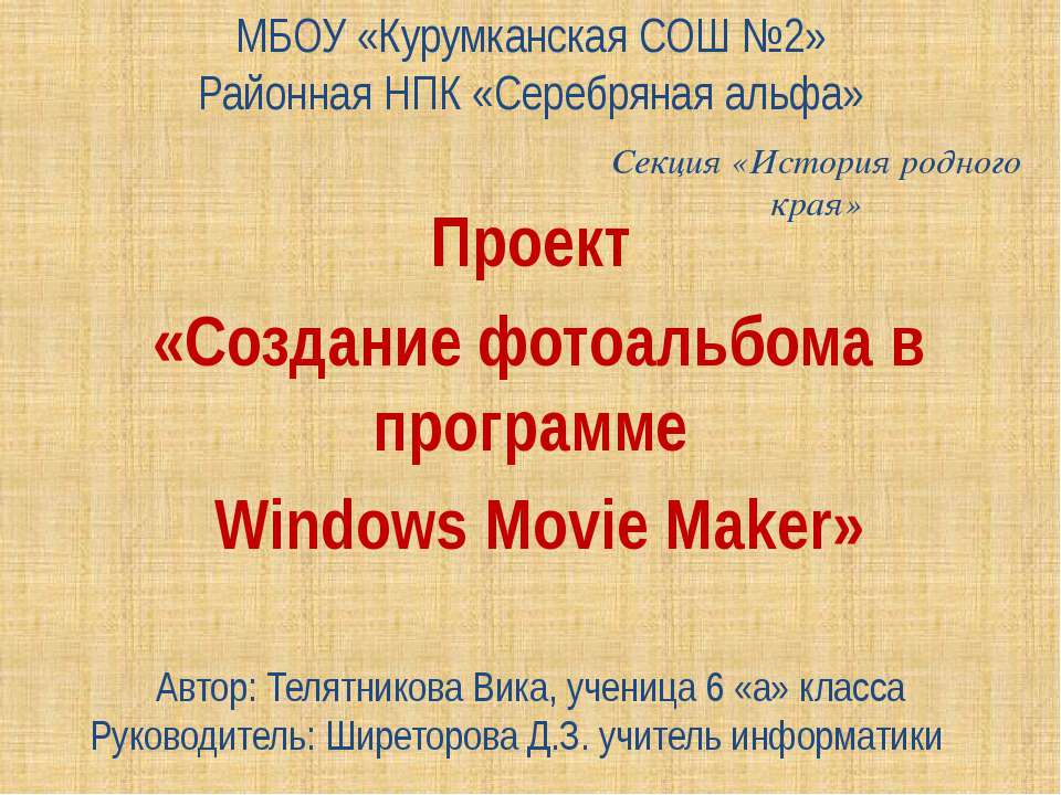 Создание фотоальбома в программе Windows Movie Maker - Класс учебник | Академический школьный учебник скачать | Сайт школьных книг учебников uchebniki.org.ua