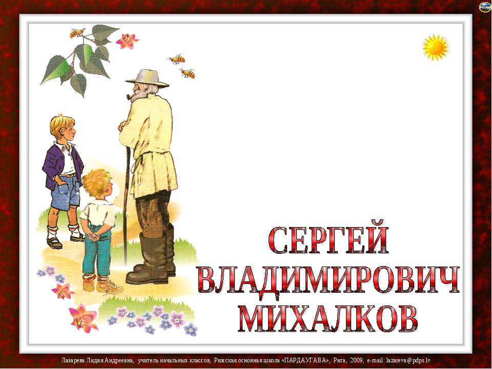 Сергей Владимирович Михалков - Класс учебник | Академический школьный учебник скачать | Сайт школьных книг учебников uchebniki.org.ua