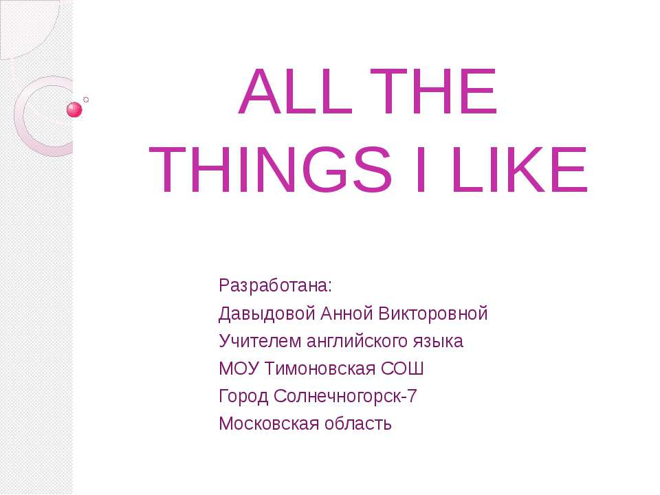 All the things I like - Класс учебник | Академический школьный учебник скачать | Сайт школьных книг учебников uchebniki.org.ua