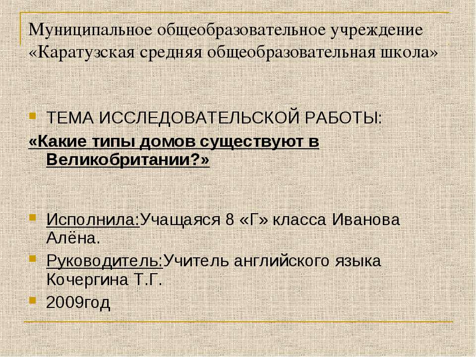 Какие типы домов существуют в Великобритании? - Класс учебник | Академический школьный учебник скачать | Сайт школьных книг учебников uchebniki.org.ua