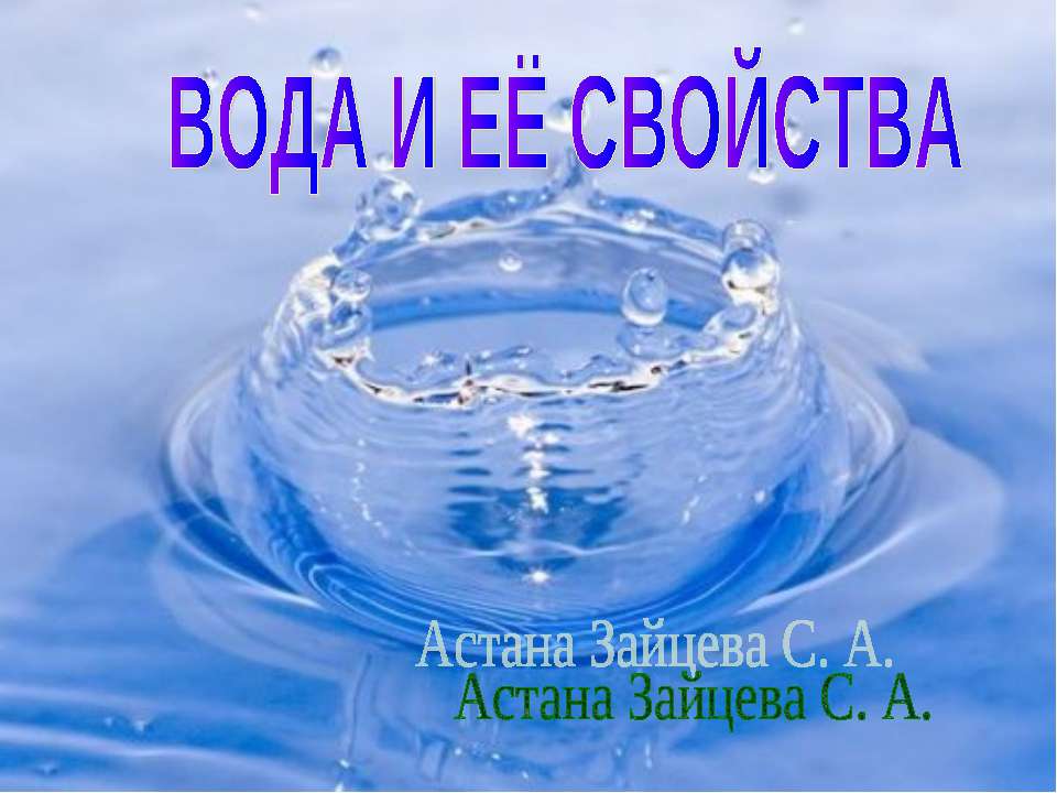 Вода и ее свойства 2 класс - Класс учебник | Академический школьный учебник скачать | Сайт школьных книг учебников uchebniki.org.ua