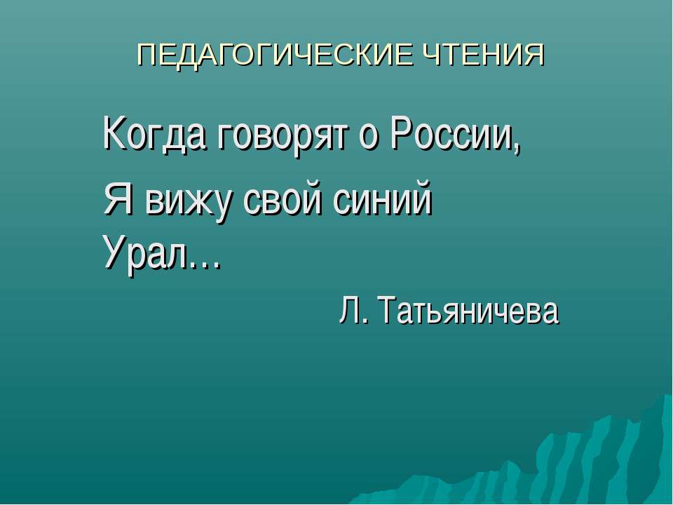 Краеведение Урала - Класс учебник | Академический школьный учебник скачать | Сайт школьных книг учебников uchebniki.org.ua