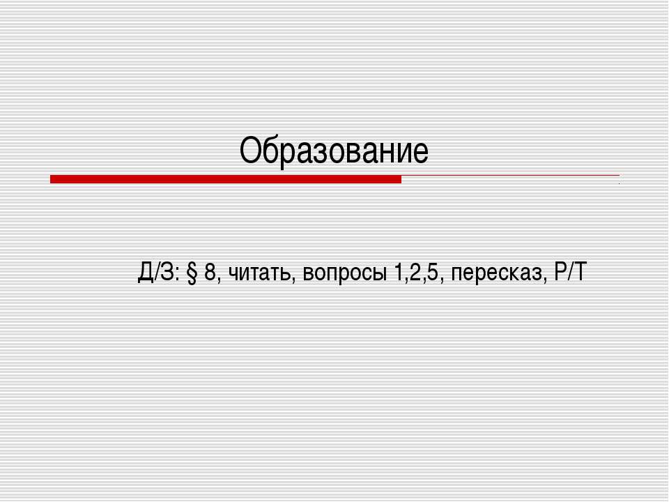 Образование - Класс учебник | Академический школьный учебник скачать | Сайт школьных книг учебников uchebniki.org.ua