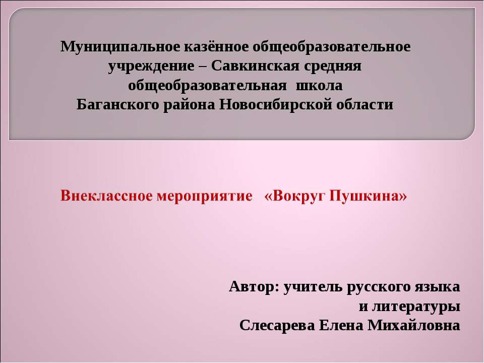 Вокруг Пушкина - Класс учебник | Академический школьный учебник скачать | Сайт школьных книг учебников uchebniki.org.ua