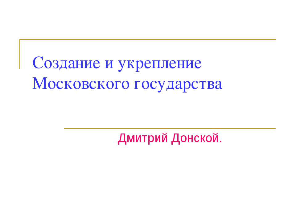 Создание и укрепление Московского государства - Класс учебник | Академический школьный учебник скачать | Сайт школьных книг учебников uchebniki.org.ua