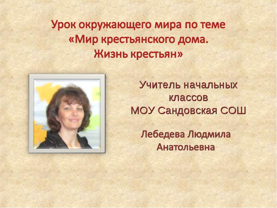 Мир крестьянского дома. Жизнь крестьян - Класс учебник | Академический школьный учебник скачать | Сайт школьных книг учебников uchebniki.org.ua