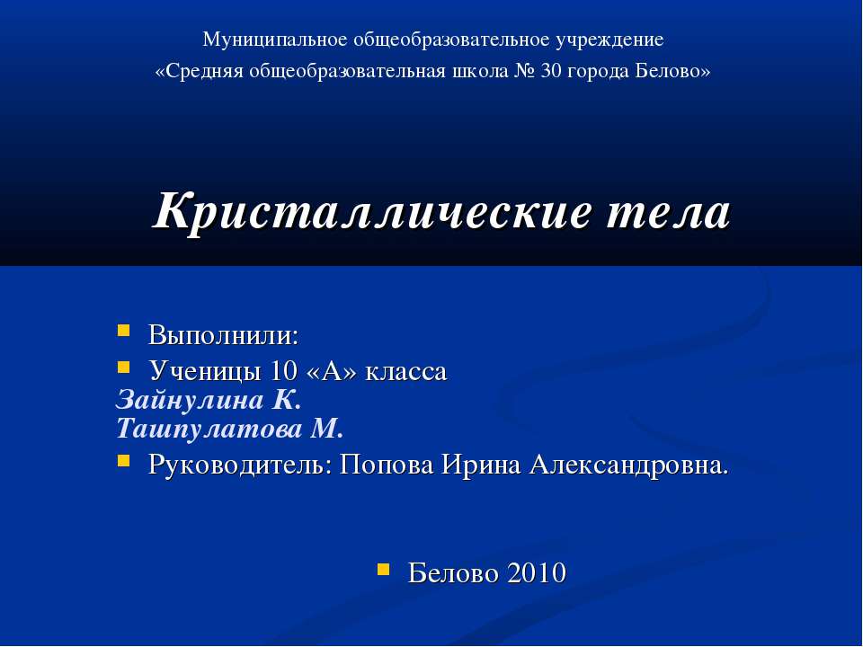 Кристаллические тела - Класс учебник | Академический школьный учебник скачать | Сайт школьных книг учебников uchebniki.org.ua