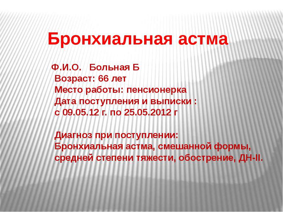 Бронхиальная астма - Класс учебник | Академический школьный учебник скачать | Сайт школьных книг учебников uchebniki.org.ua