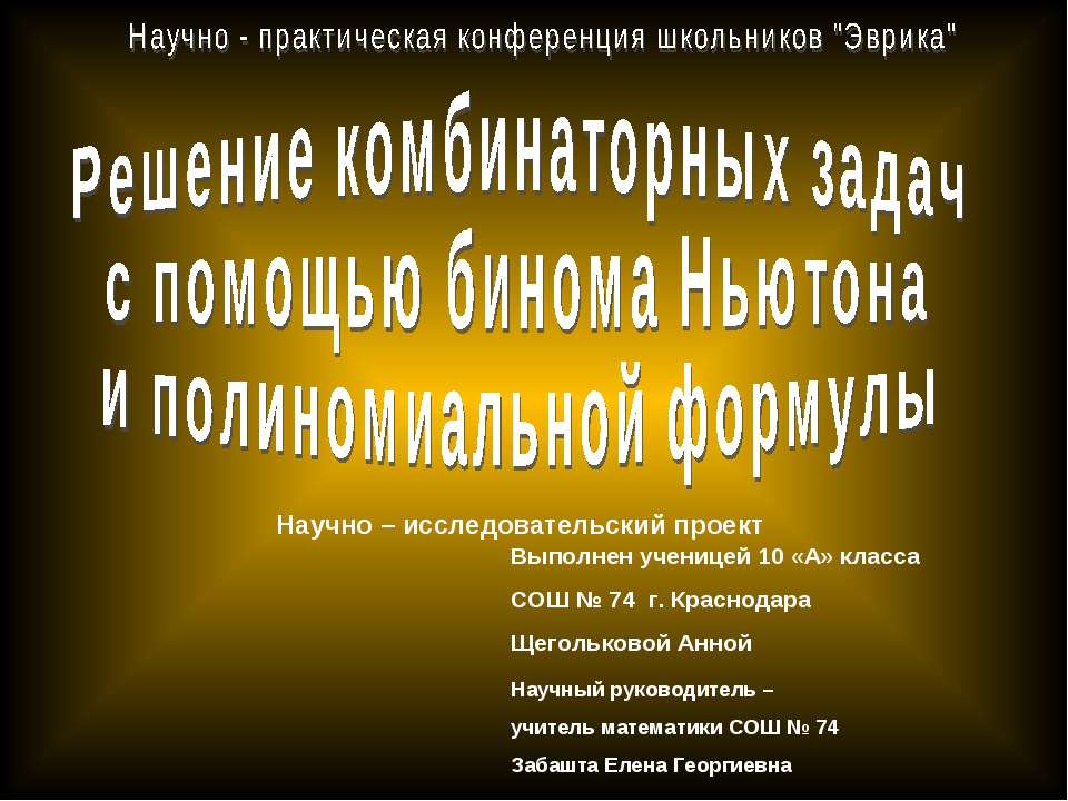 Решение комбинаторных задач с помощью бинома Ньютона и полиномиальной формулы - Класс учебник | Академический школьный учебник скачать | Сайт школьных книг учебников uchebniki.org.ua