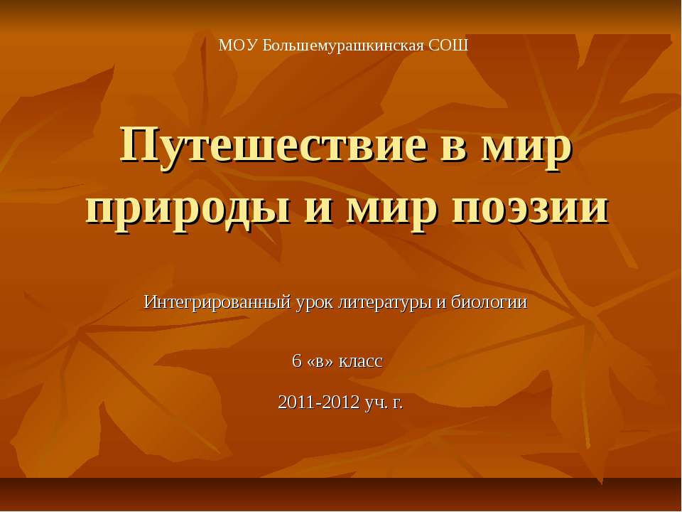 Путешествие в мир природы и мир поэзии - Класс учебник | Академический школьный учебник скачать | Сайт школьных книг учебников uchebniki.org.ua