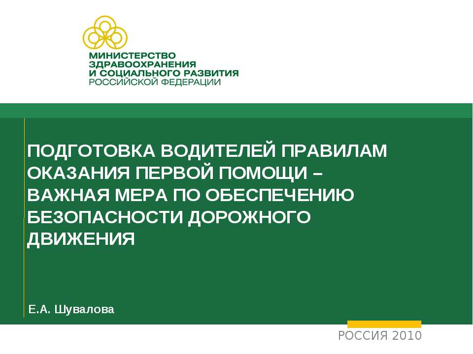 Подготовка водителей правилам оказания первой помощи - Класс учебник | Академический школьный учебник скачать | Сайт школьных книг учебников uchebniki.org.ua