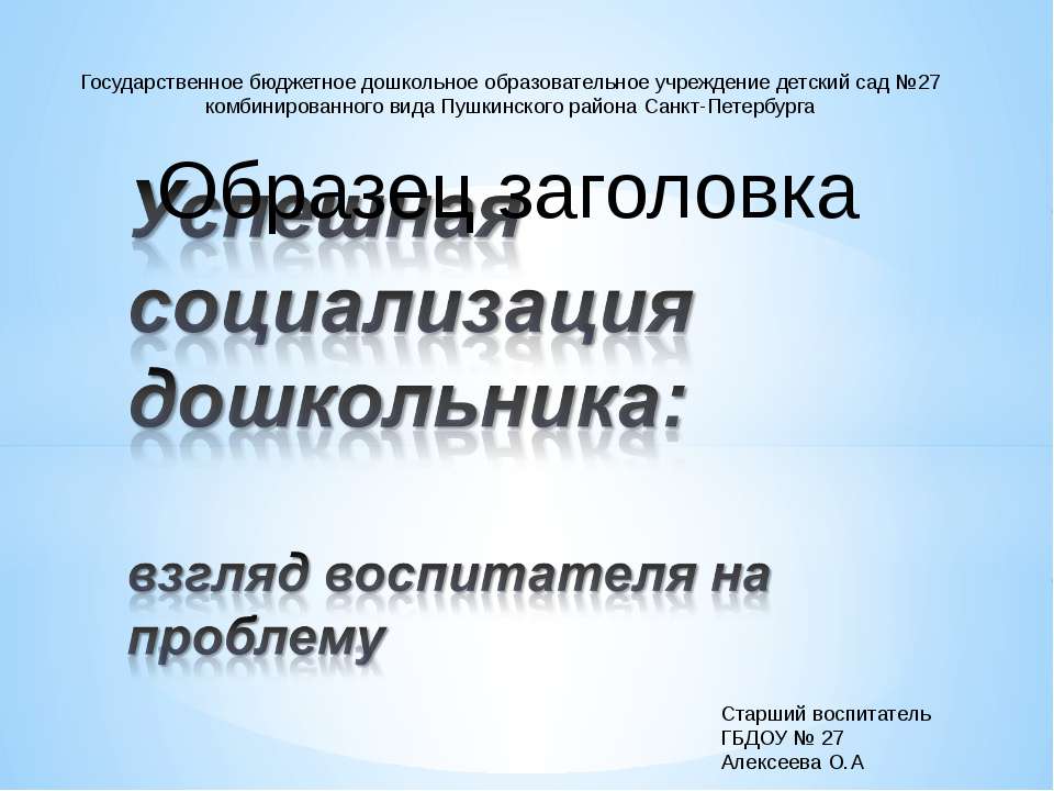 Успешная социализация дошкольника: взгляд воспитателя на проблему - Класс учебник | Академический школьный учебник скачать | Сайт школьных книг учебников uchebniki.org.ua