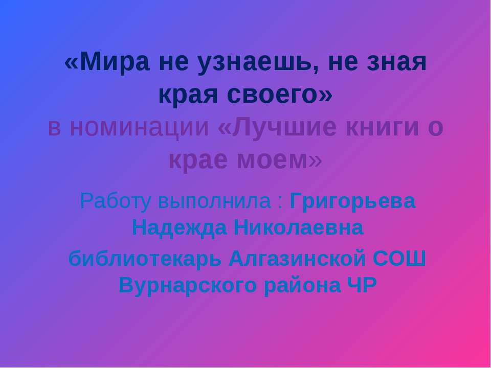 Лучшие книги о крае моем - Класс учебник | Академический школьный учебник скачать | Сайт школьных книг учебников uchebniki.org.ua