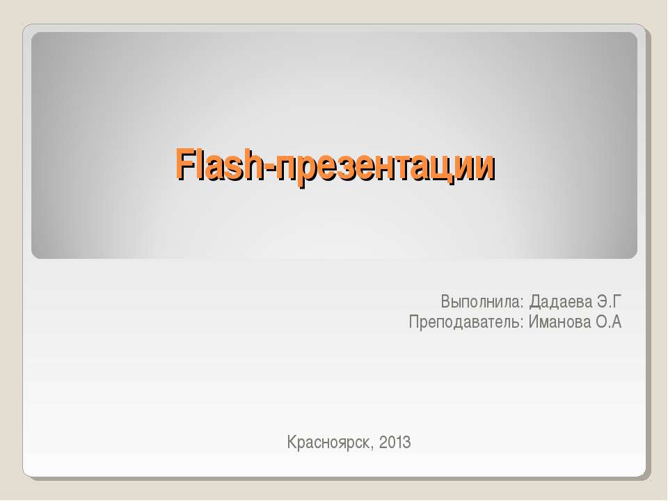 Flash-презентации - Класс учебник | Академический школьный учебник скачать | Сайт школьных книг учебников uchebniki.org.ua
