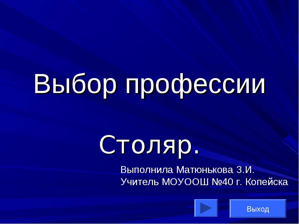 Выбор профессии. Столяр - Класс учебник | Академический школьный учебник скачать | Сайт школьных книг учебников uchebniki.org.ua