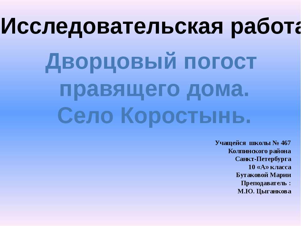 Дворцовый погост правящего дома. Село Коростынь - Класс учебник | Академический школьный учебник скачать | Сайт школьных книг учебников uchebniki.org.ua