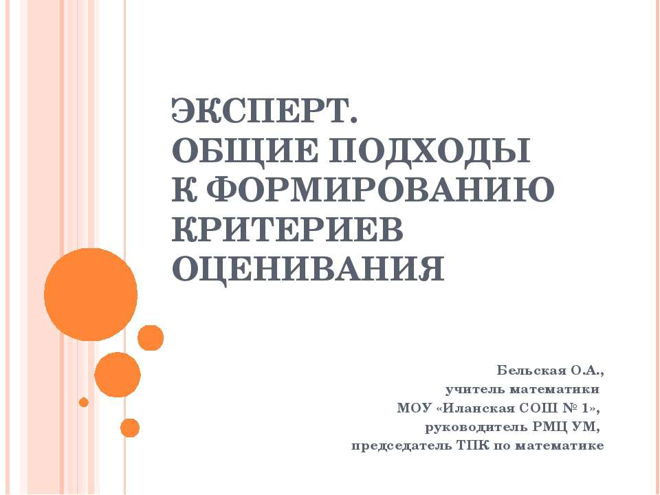 Эксперт. Общие подходы к формированию критериев оценивания - Класс учебник | Академический школьный учебник скачать | Сайт школьных книг учебников uchebniki.org.ua