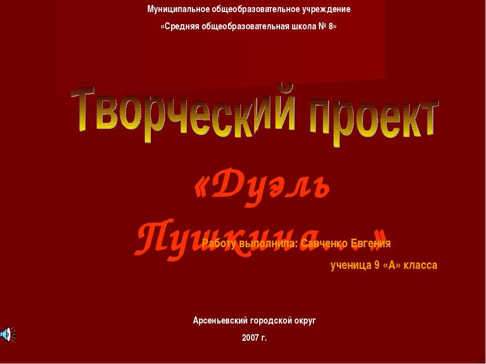 Дуэль Пушкина - Класс учебник | Академический школьный учебник скачать | Сайт школьных книг учебников uchebniki.org.ua