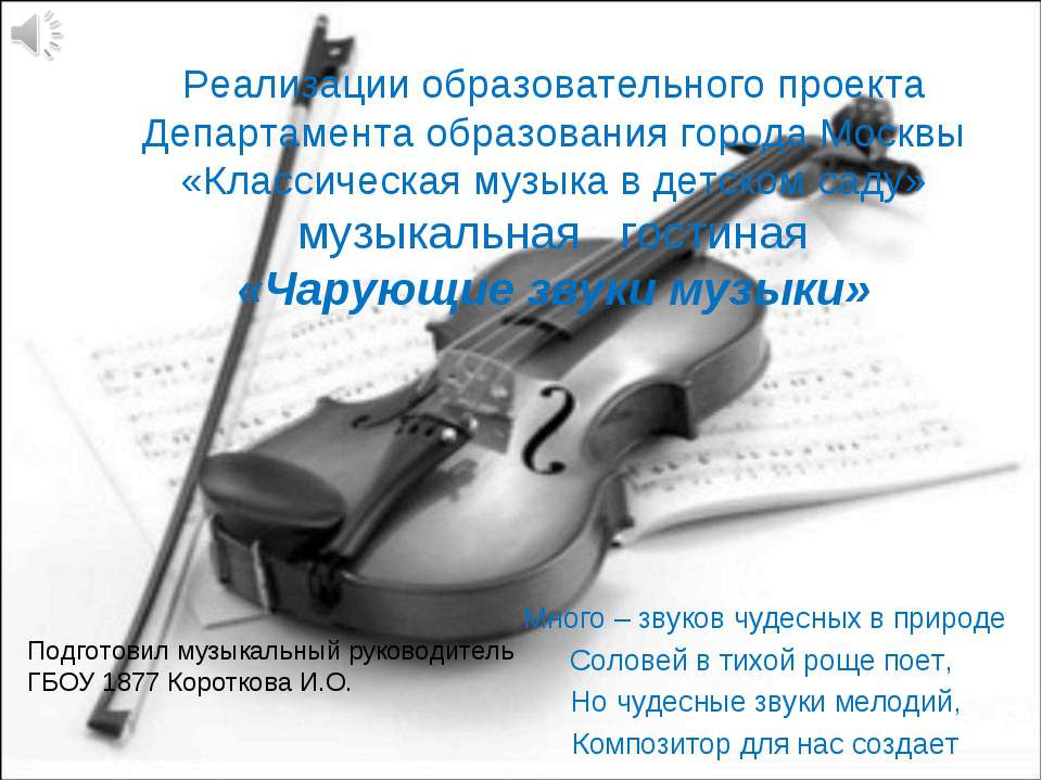 Чарующие звуки музыки - Класс учебник | Академический школьный учебник скачать | Сайт школьных книг учебников uchebniki.org.ua