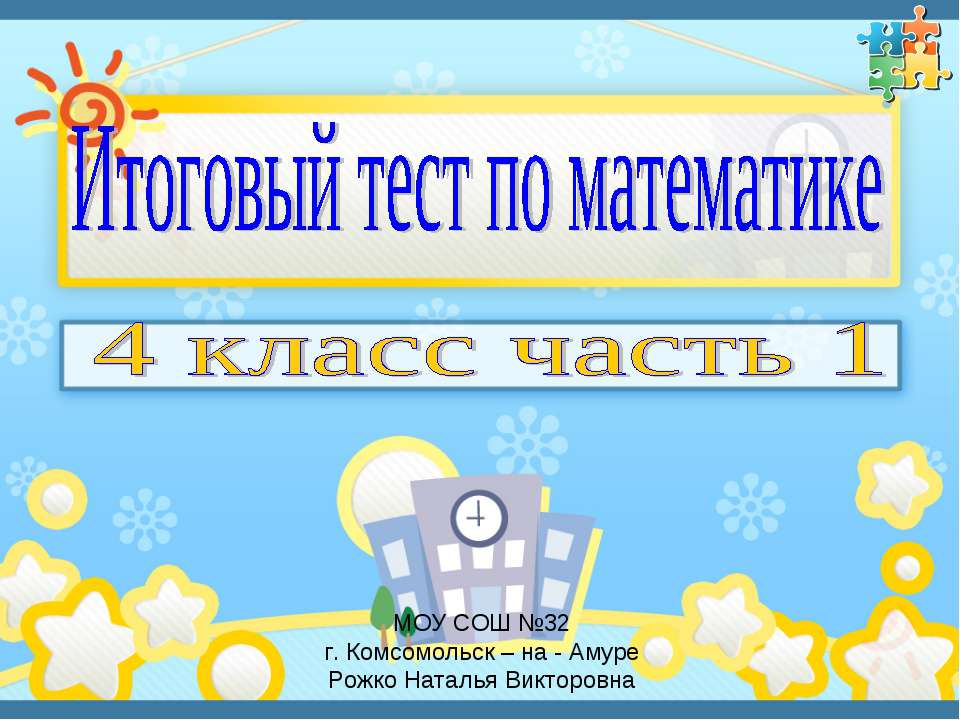 Итоговый тест по математике - Класс учебник | Академический школьный учебник скачать | Сайт школьных книг учебников uchebniki.org.ua