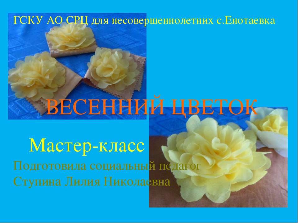 Весенний цветок - Класс учебник | Академический школьный учебник скачать | Сайт школьных книг учебников uchebniki.org.ua