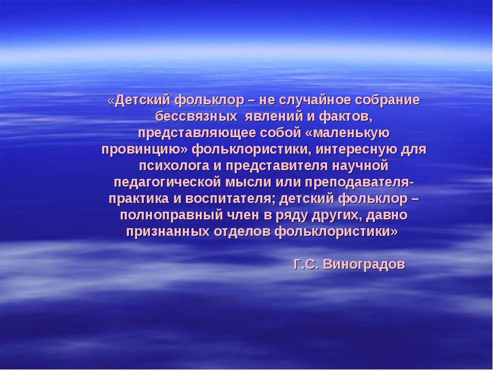 Детский фольклор - Класс учебник | Академический школьный учебник скачать | Сайт школьных книг учебников uchebniki.org.ua