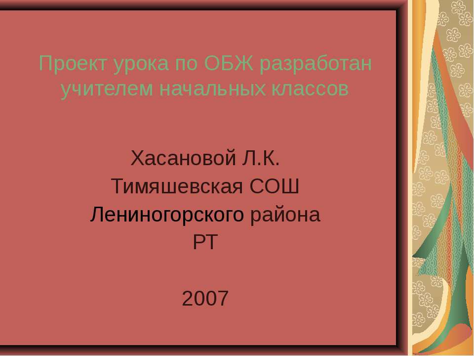 Легко ли быть пешеходом - Класс учебник | Академический школьный учебник скачать | Сайт школьных книг учебников uchebniki.org.ua