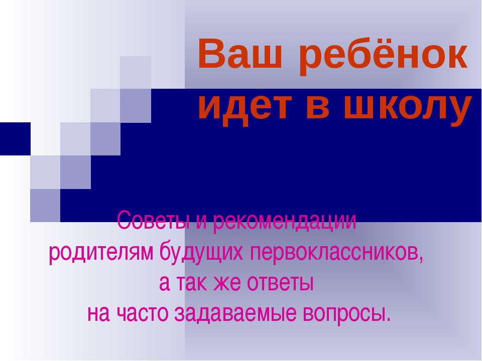 Ваш ребёнок идет в школу - Класс учебник | Академический школьный учебник скачать | Сайт школьных книг учебников uchebniki.org.ua