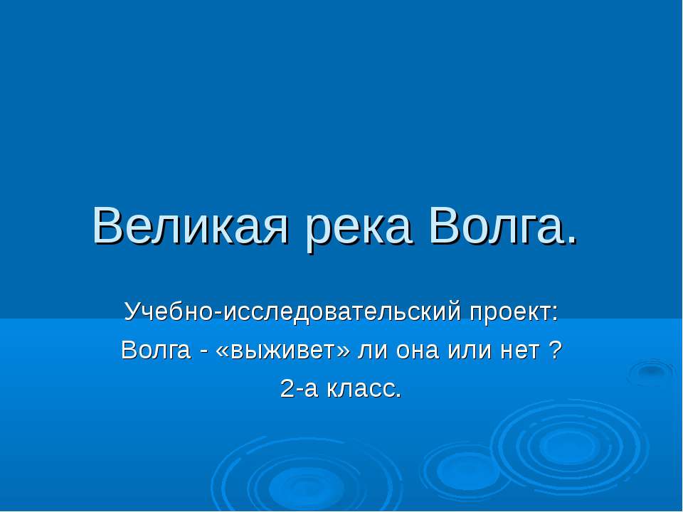 Великая река Волга - Класс учебник | Академический школьный учебник скачать | Сайт школьных книг учебников uchebniki.org.ua