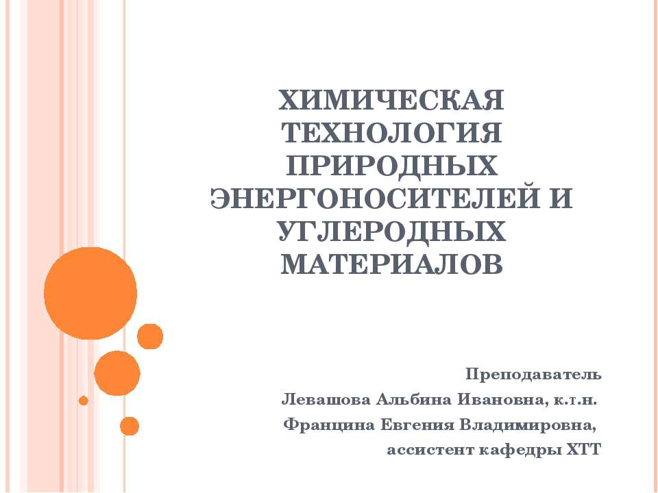 Химическая технология природных энергоносителей и углеродных материалов - Класс учебник | Академический школьный учебник скачать | Сайт школьных книг учебников uchebniki.org.ua