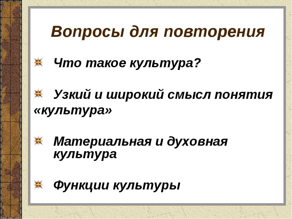 Культурные нормы - Класс учебник | Академический школьный учебник скачать | Сайт школьных книг учебников uchebniki.org.ua