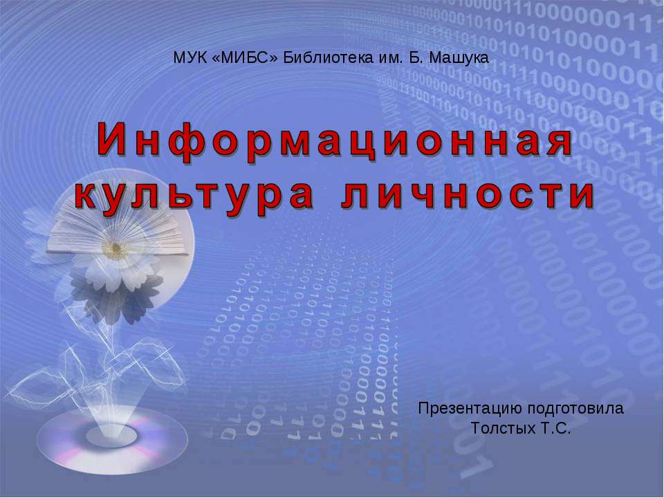 Информационная культура личности - Класс учебник | Академический школьный учебник скачать | Сайт школьных книг учебников uchebniki.org.ua