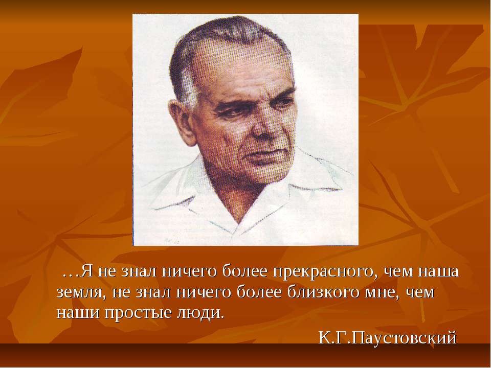 Смысл названия рассказа К.Г.Паустовского «Телеграмма» - Класс учебник | Академический школьный учебник скачать | Сайт школьных книг учебников uchebniki.org.ua