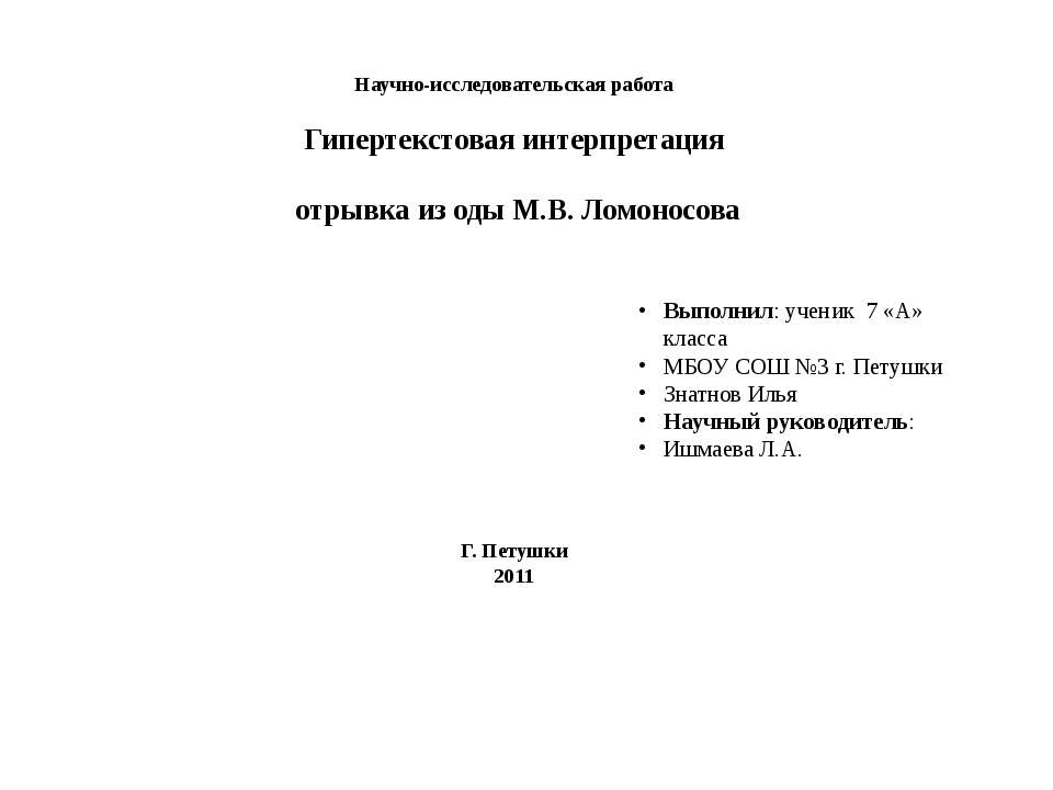 Гипертекстовая интерпретация отрывка из оды М.В. Ломоносова - Класс учебник | Академический школьный учебник скачать | Сайт школьных книг учебников uchebniki.org.ua