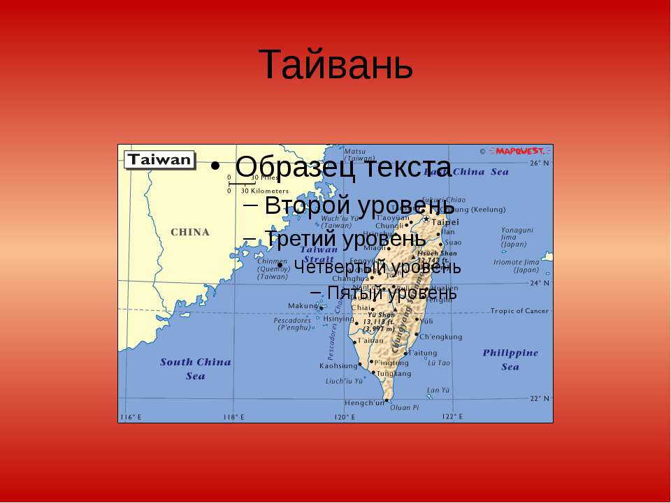 Тайвань - Класс учебник | Академический школьный учебник скачать | Сайт школьных книг учебников uchebniki.org.ua