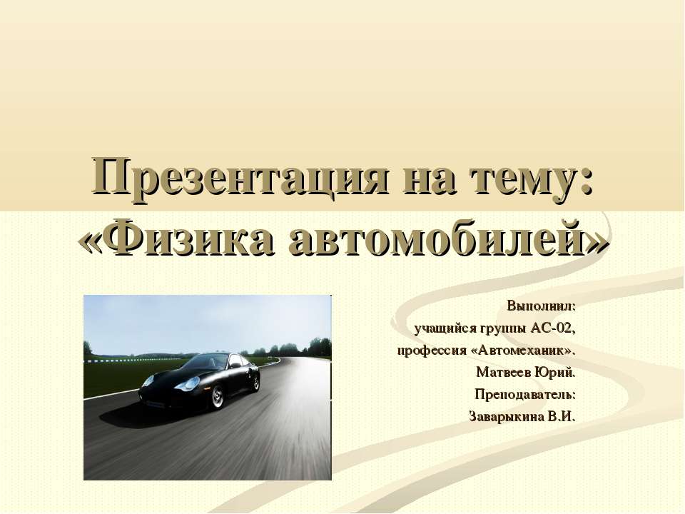 Физика автомобилей - Класс учебник | Академический школьный учебник скачать | Сайт школьных книг учебников uchebniki.org.ua