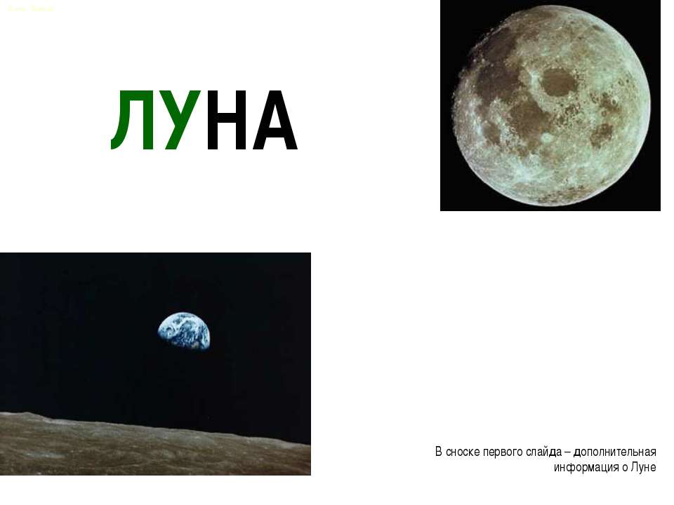 Луна - Класс учебник | Академический школьный учебник скачать | Сайт школьных книг учебников uchebniki.org.ua