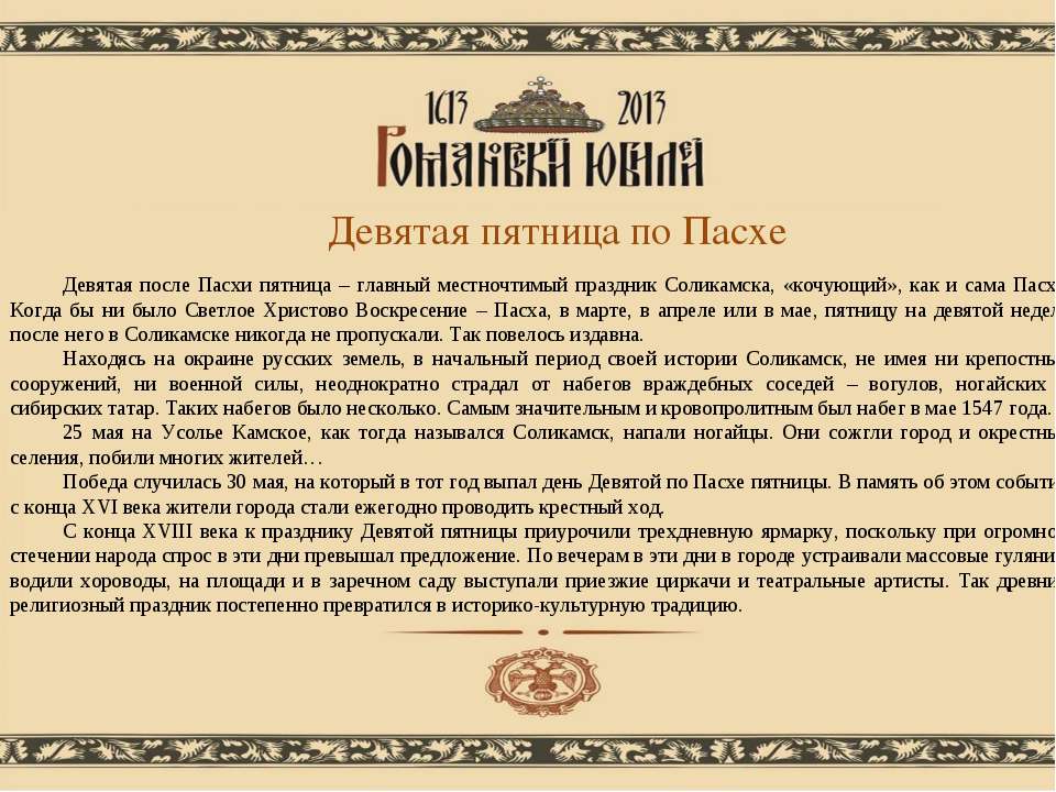 Девятая пятница по Пасхе - Класс учебник | Академический школьный учебник скачать | Сайт школьных книг учебников uchebniki.org.ua