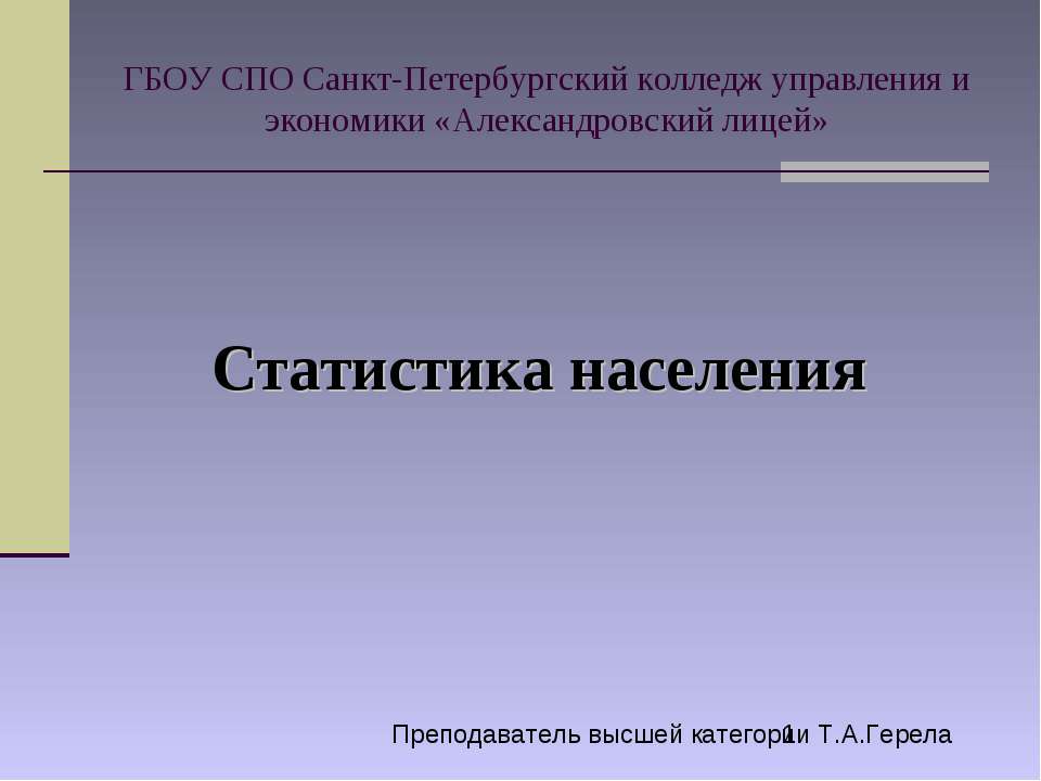 Статистика населения - Класс учебник | Академический школьный учебник скачать | Сайт школьных книг учебников uchebniki.org.ua