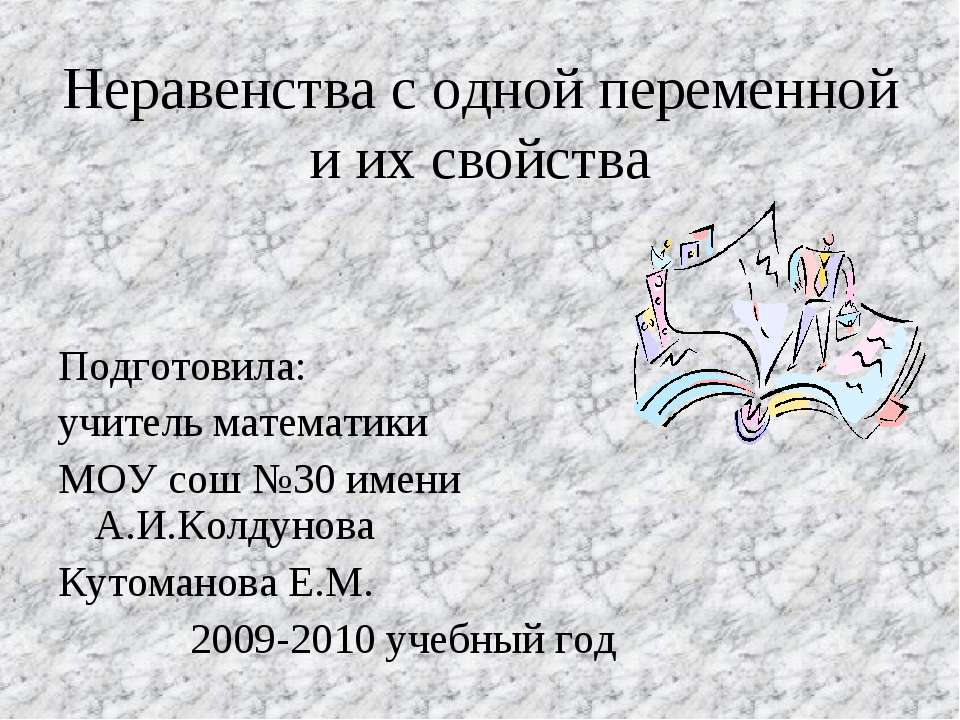 Неравенства с одной переменной и их свойства - Класс учебник | Академический школьный учебник скачать | Сайт школьных книг учебников uchebniki.org.ua