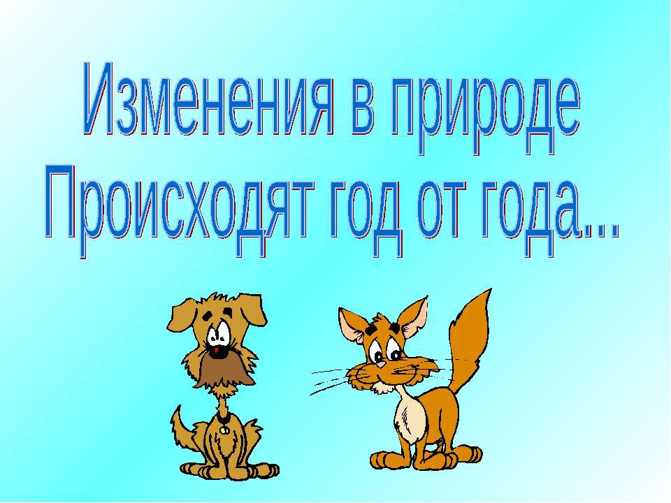 Изменение величин - Класс учебник | Академический школьный учебник скачать | Сайт школьных книг учебников uchebniki.org.ua