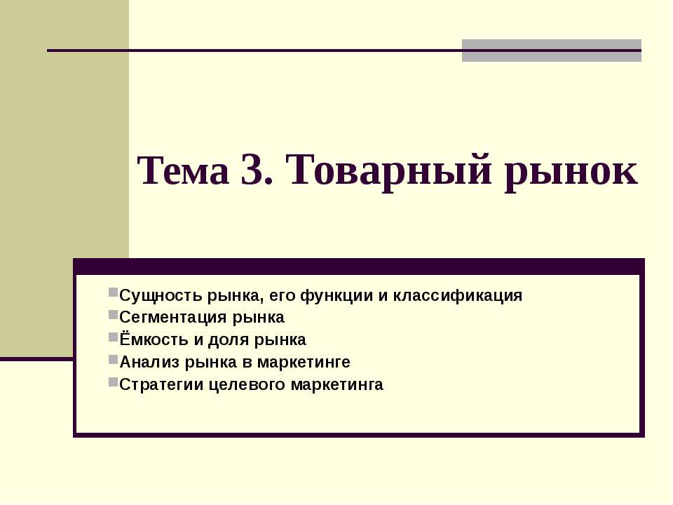 Товарный рынок - Класс учебник | Академический школьный учебник скачать | Сайт школьных книг учебников uchebniki.org.ua