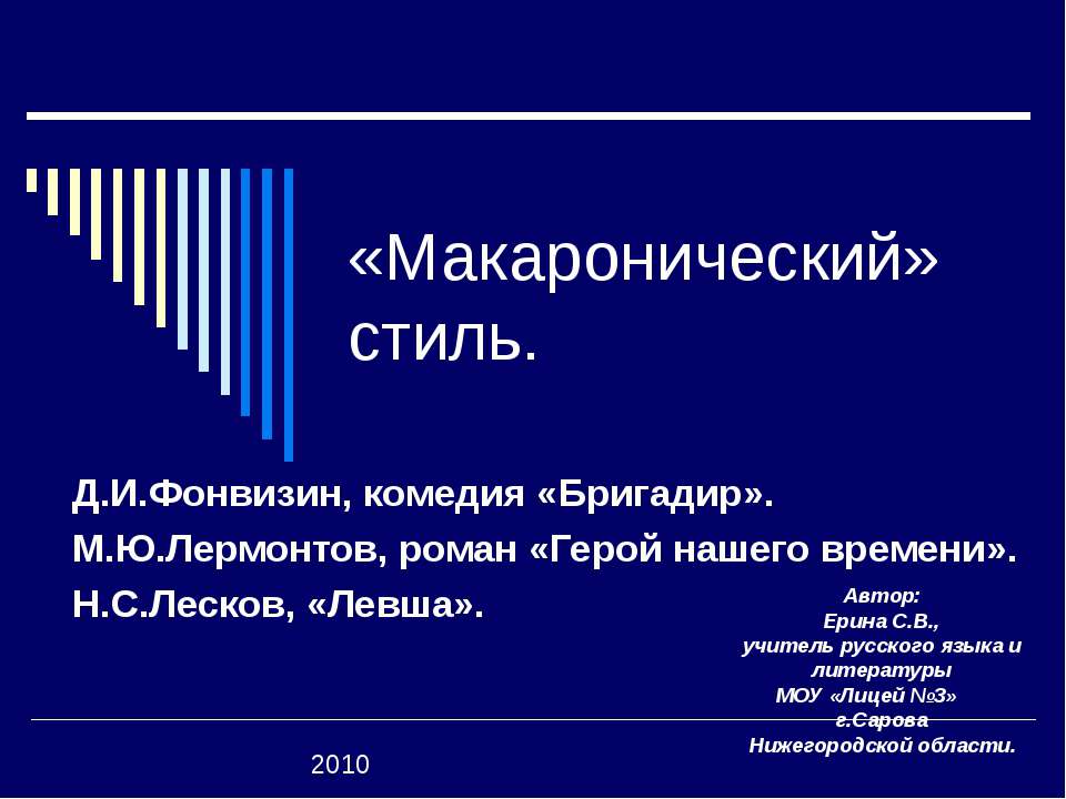 «Макаронический» стиль - Класс учебник | Академический школьный учебник скачать | Сайт школьных книг учебников uchebniki.org.ua