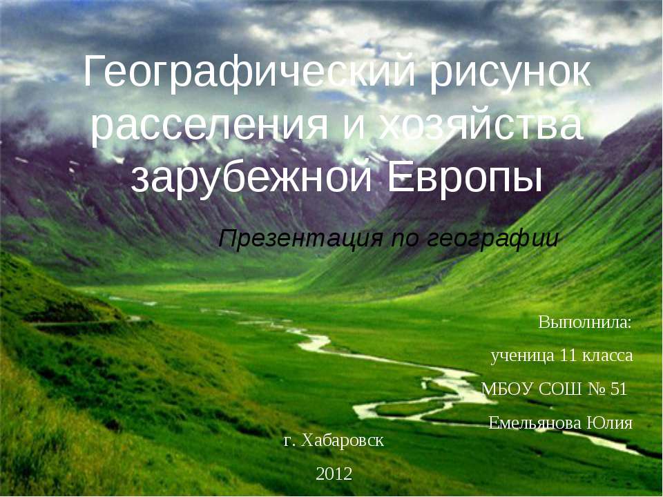 Географический рисунок расселения и хозяйства зарубежной Европы - Класс учебник | Академический школьный учебник скачать | Сайт школьных книг учебников uchebniki.org.ua