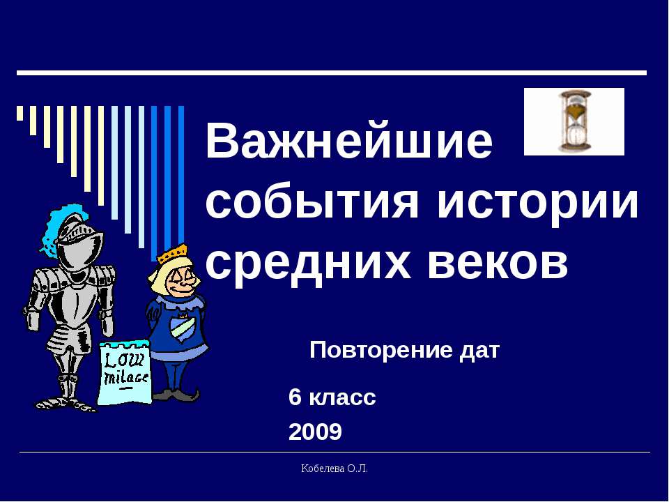 Важнейшие события истории средних веков - Класс учебник | Академический школьный учебник скачать | Сайт школьных книг учебников uchebniki.org.ua