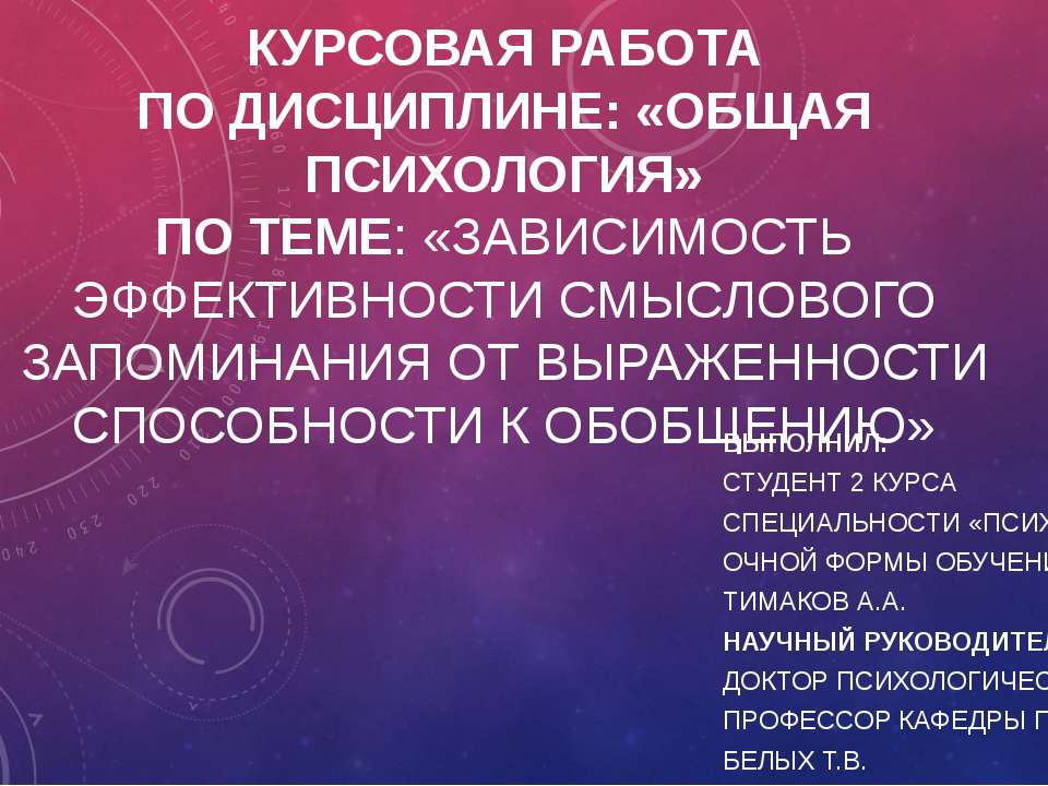 Зависимость эффективности смыслового запоминания от выраженности способности к обобщению - Класс учебник | Академический школьный учебник скачать | Сайт школьных книг учебников uchebniki.org.ua