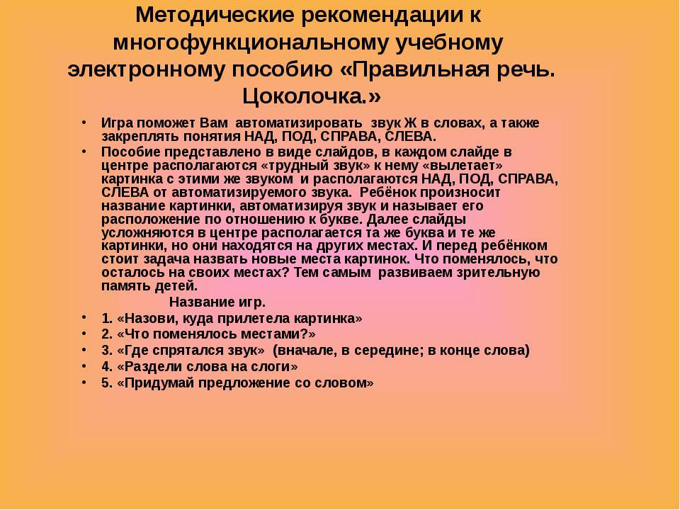 Правильная речь. Цоколочка - Класс учебник | Академический школьный учебник скачать | Сайт школьных книг учебников uchebniki.org.ua