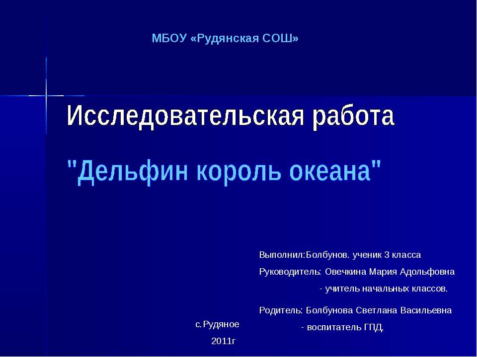 Дельфин король океана - Класс учебник | Академический школьный учебник скачать | Сайт школьных книг учебников uchebniki.org.ua